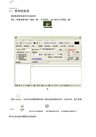 《屏幕录像专家》使用教程