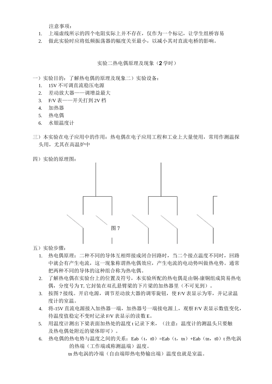 《安全监测与监控技术》实验教学大纲_第3页