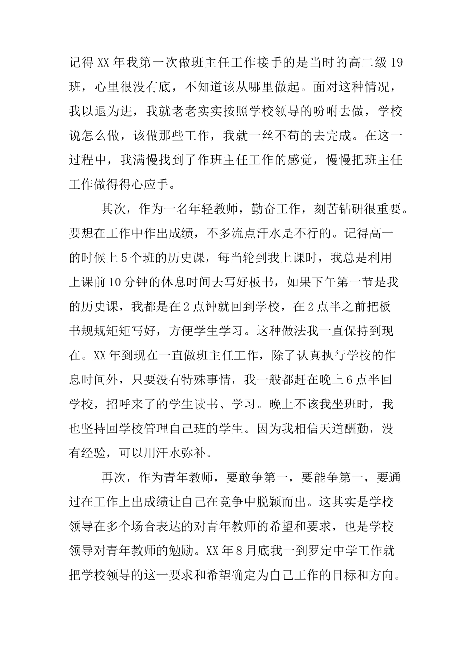 优秀教师发言稿优秀_第2页