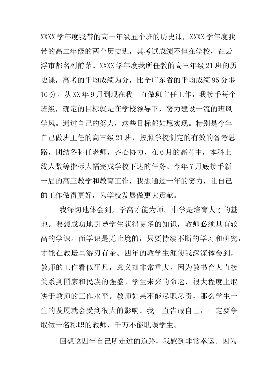 优秀教师发言稿优秀_第3页