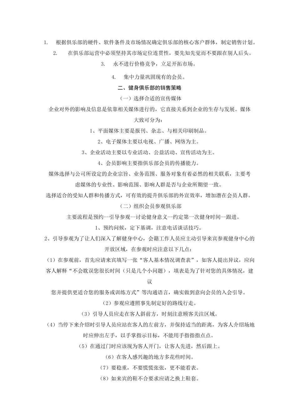 健身俱乐部发展方向_第2页
