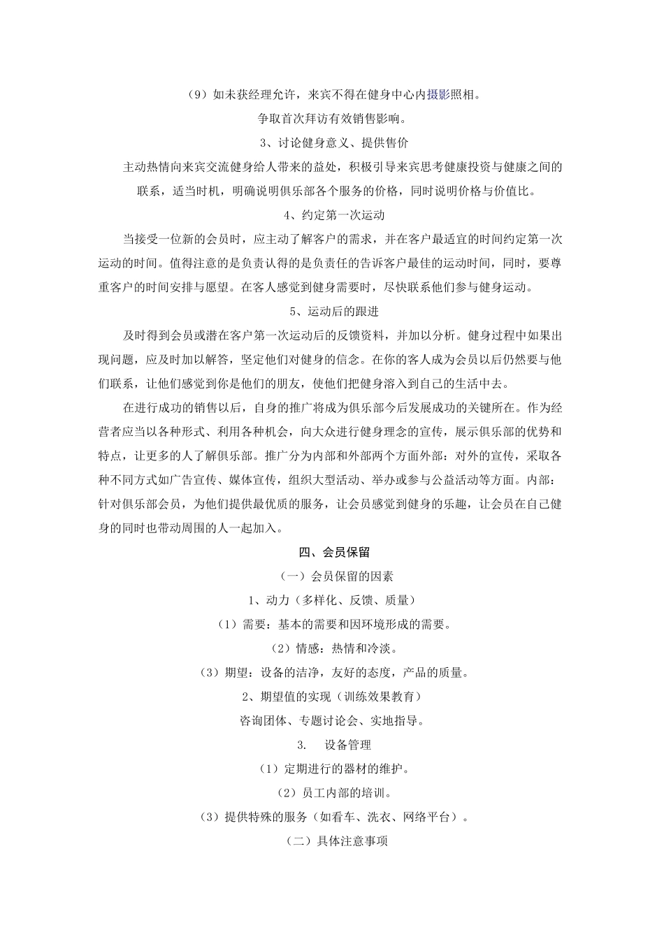 健身俱乐部发展方向_第3页