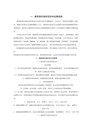 健身俱乐部发展方向
