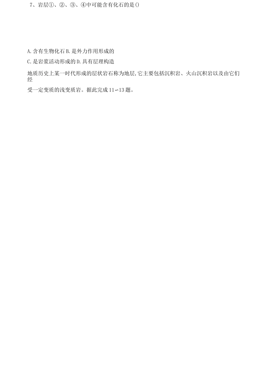人教版高中地理必修1第一章第三节《地球的历史》同步测试题_第2页