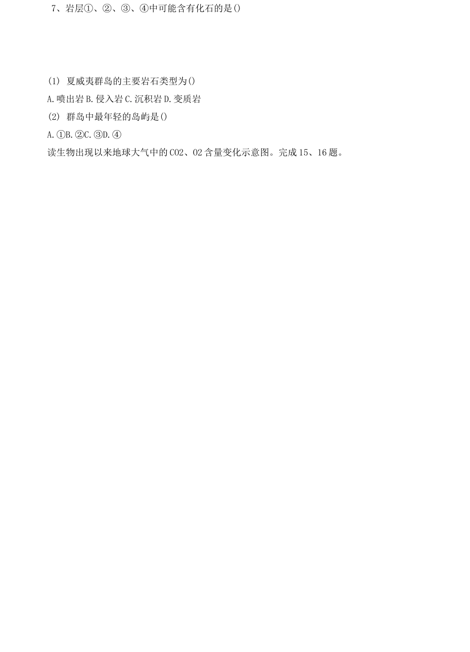 人教版高中地理必修1第一章第三节《地球的历史》同步测试题_第3页