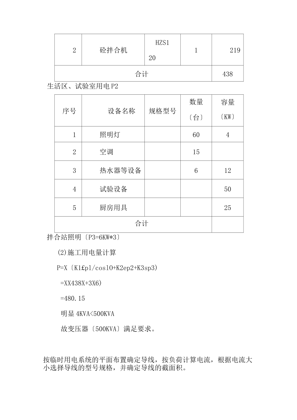 混凝土拌合站临时用电方案_第2页