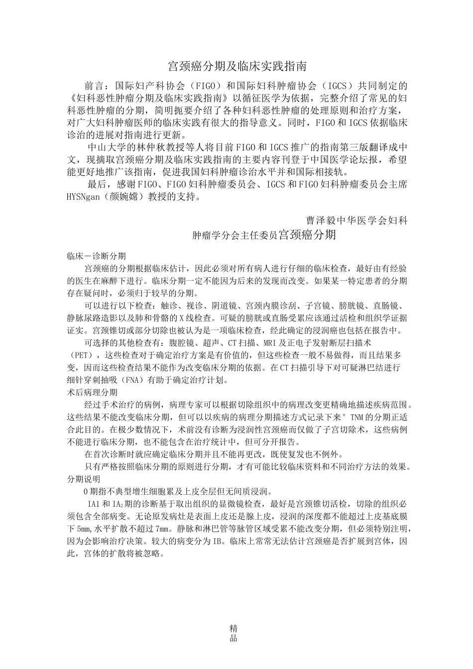 宫颈癌-FIGO分期_第1页