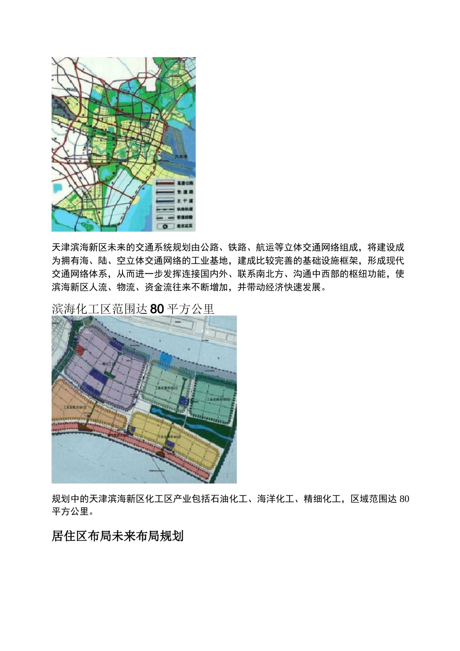 未来天津滨海新区规划全面介绍_图文_第2页