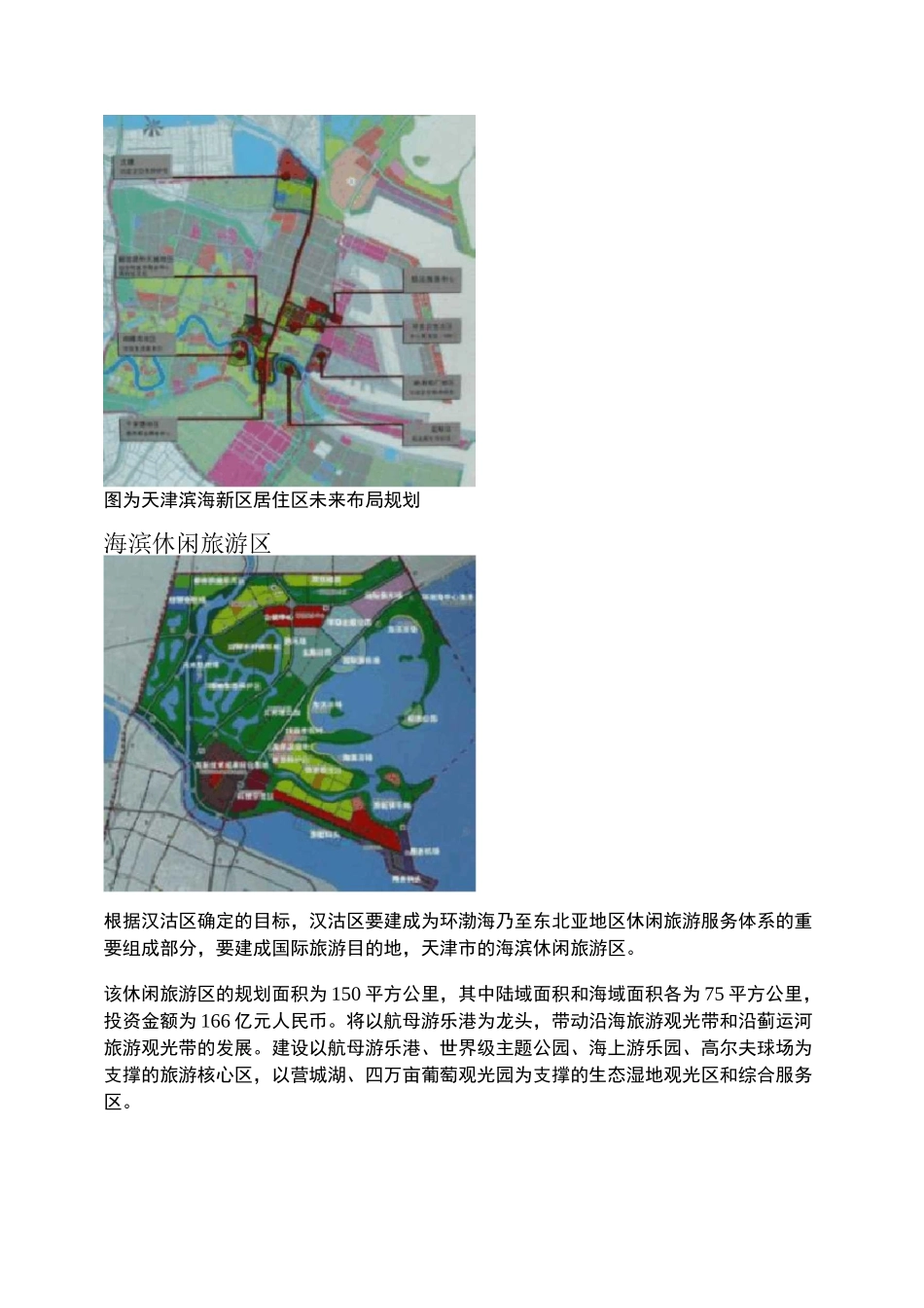 未来天津滨海新区规划全面介绍_图文_第3页