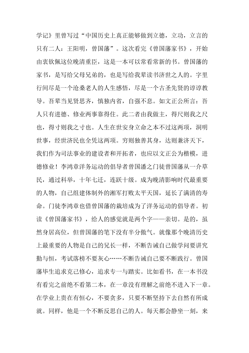 【读书有感】《曾国藩家书》_第2页