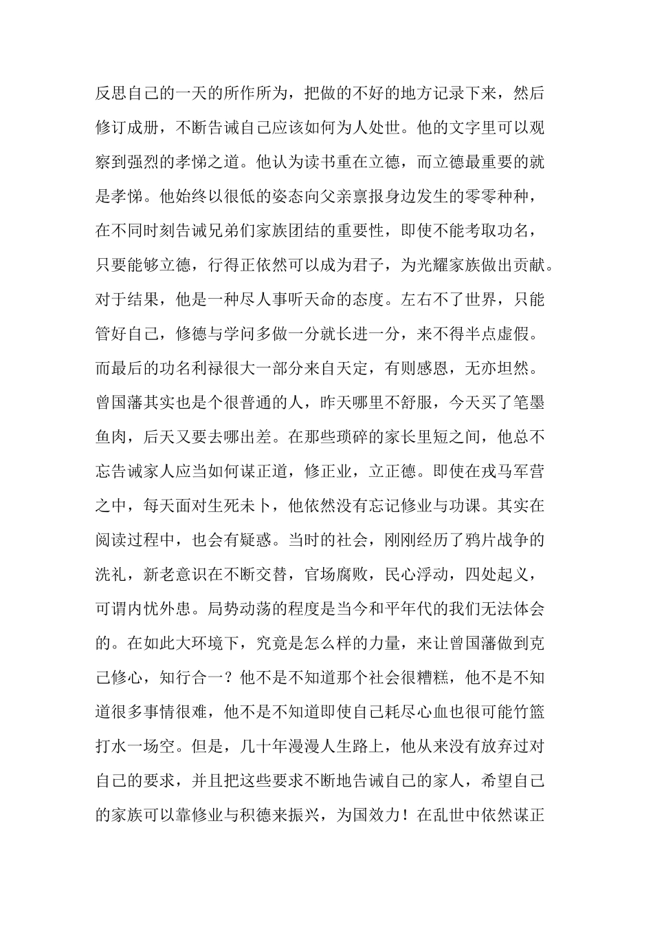 【读书有感】《曾国藩家书》_第3页