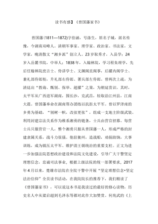【读书有感】《曾国藩家书》