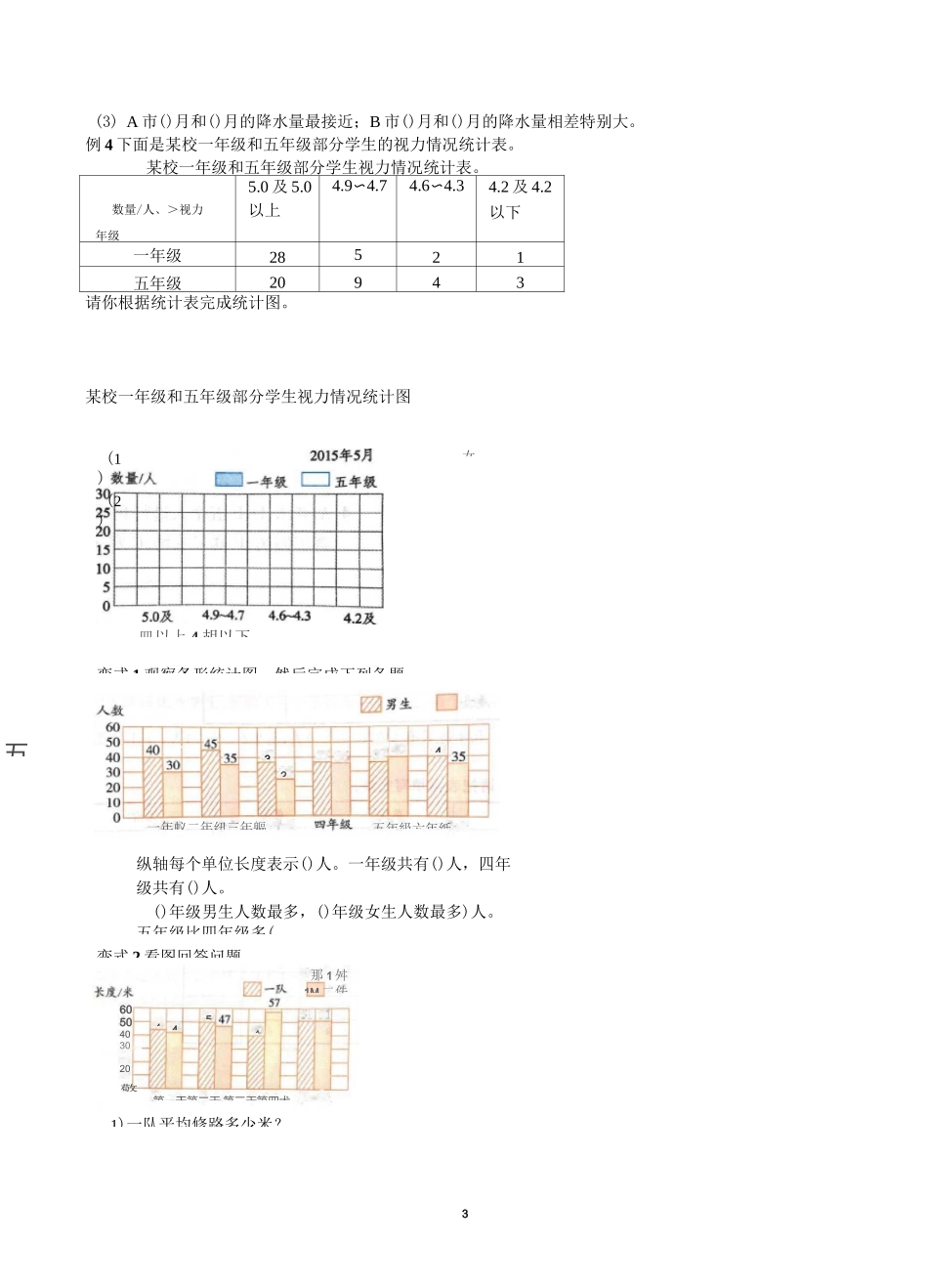 新苏教版五年级上册数学统计表和条形统计图_第3页