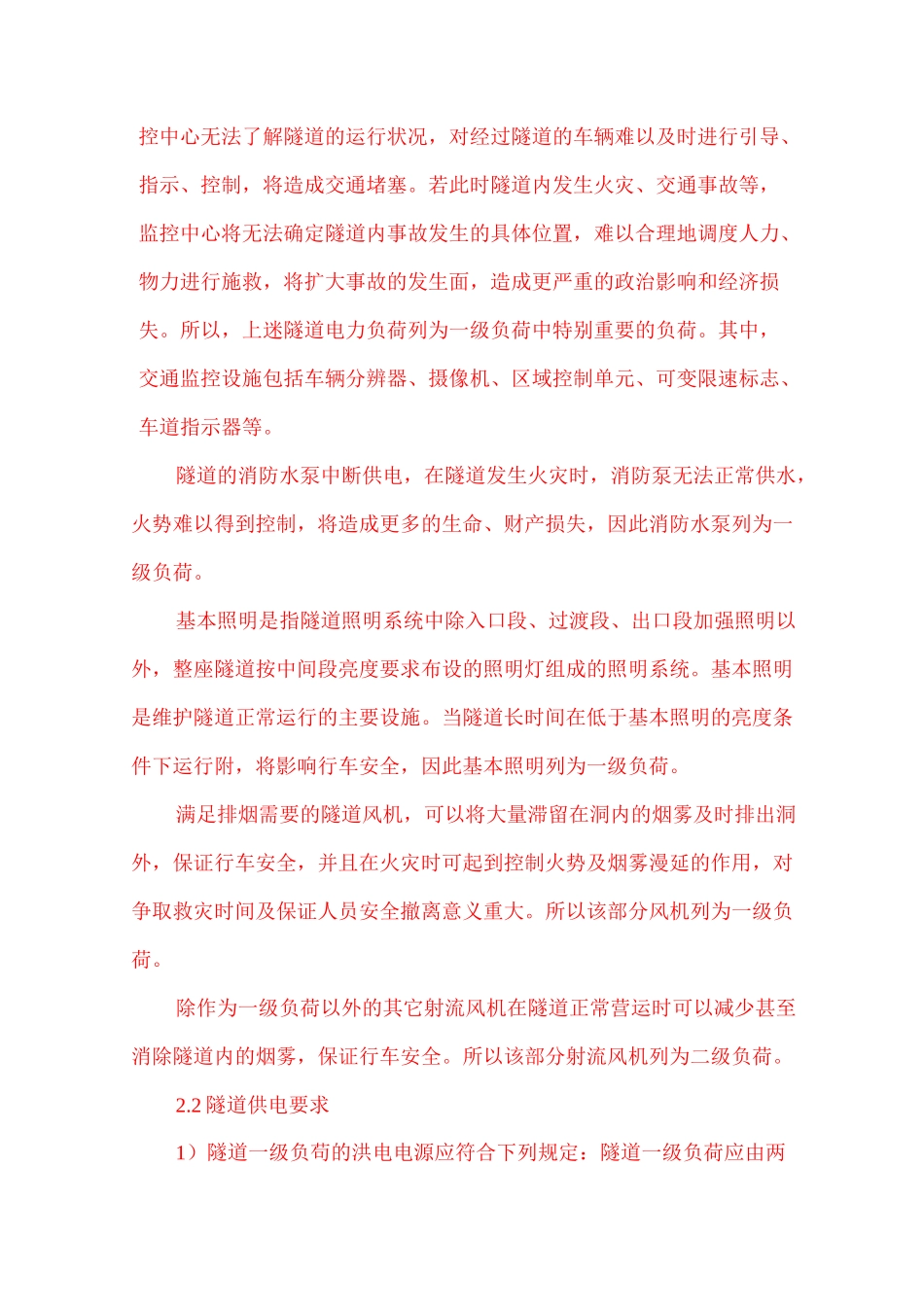 隧道供配电系统设计课件_第3页