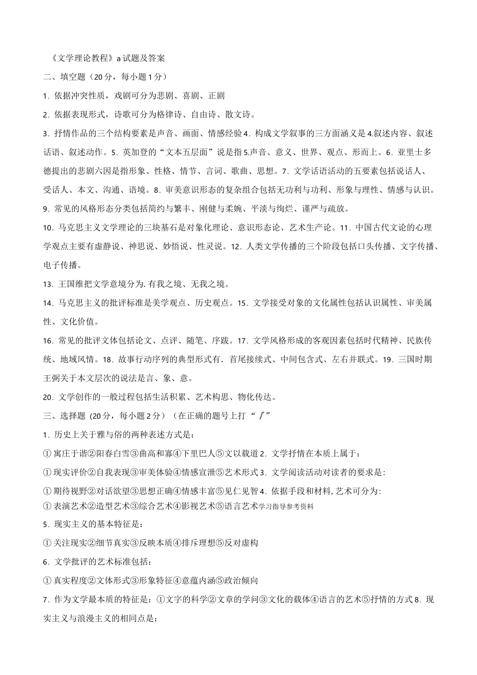 《文学理论教程》试题整理_第1页