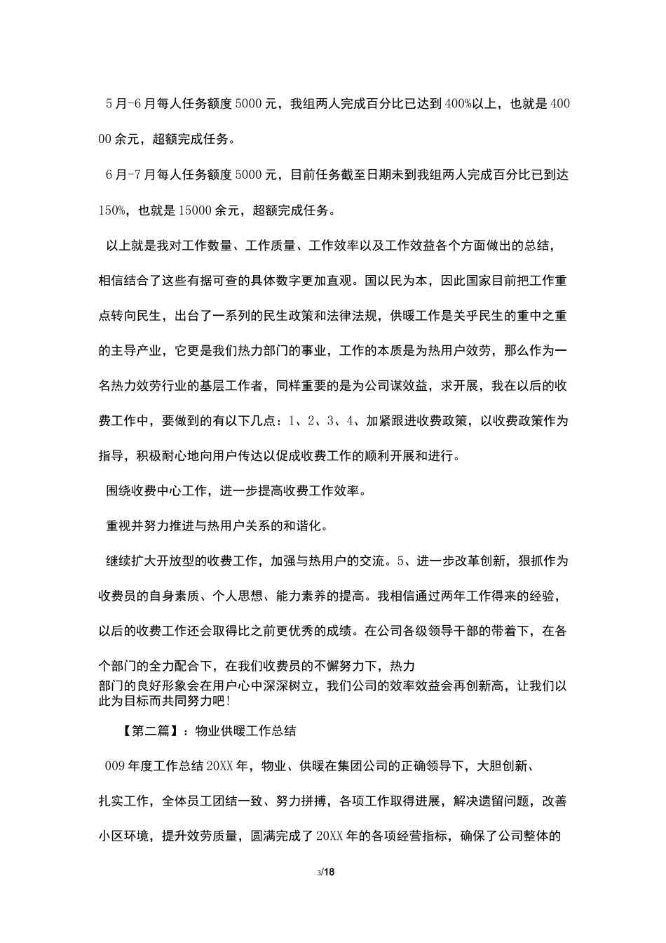 供暖收费员工作总结_第3页
