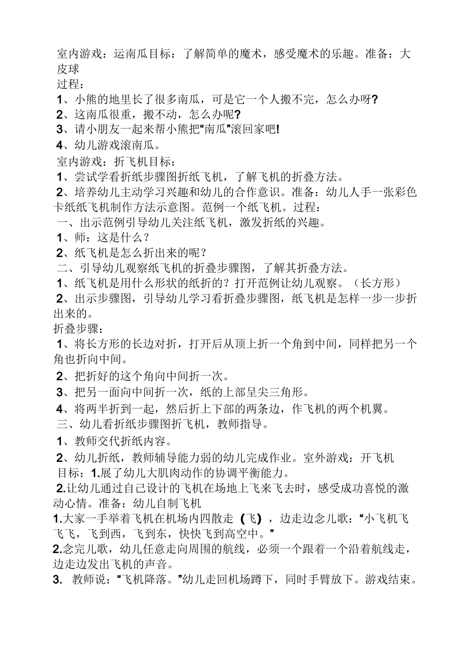小托班室内游戏教案_第2页