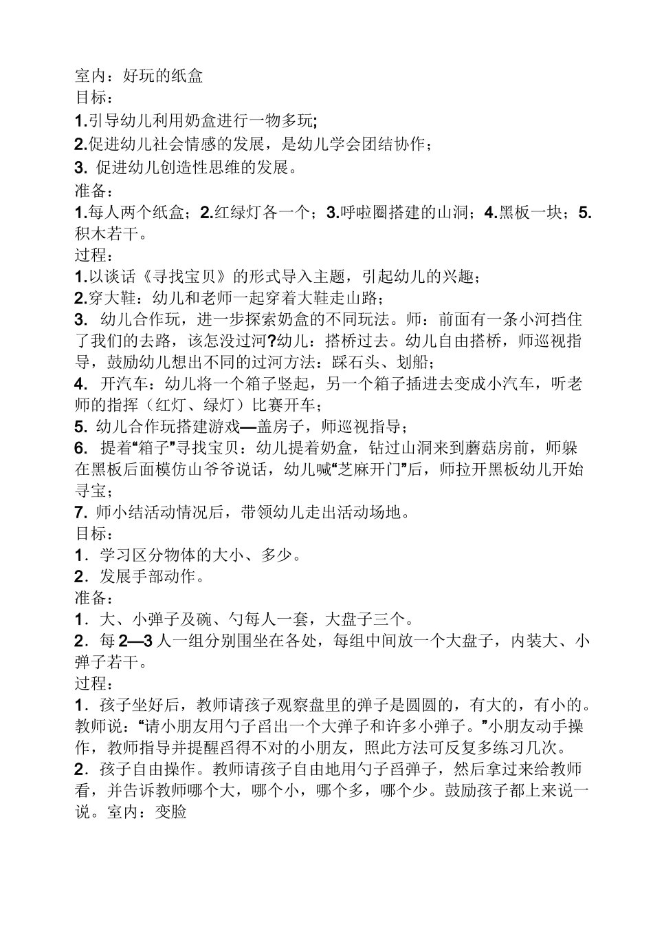 小托班室内游戏教案_第3页