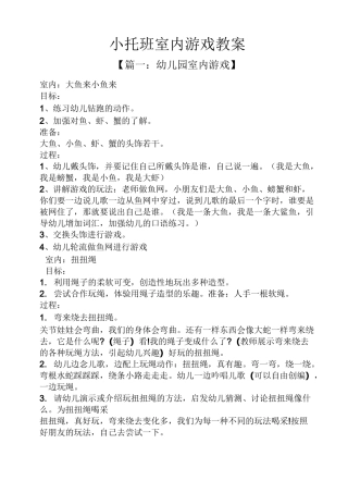 小托班室内游戏教案