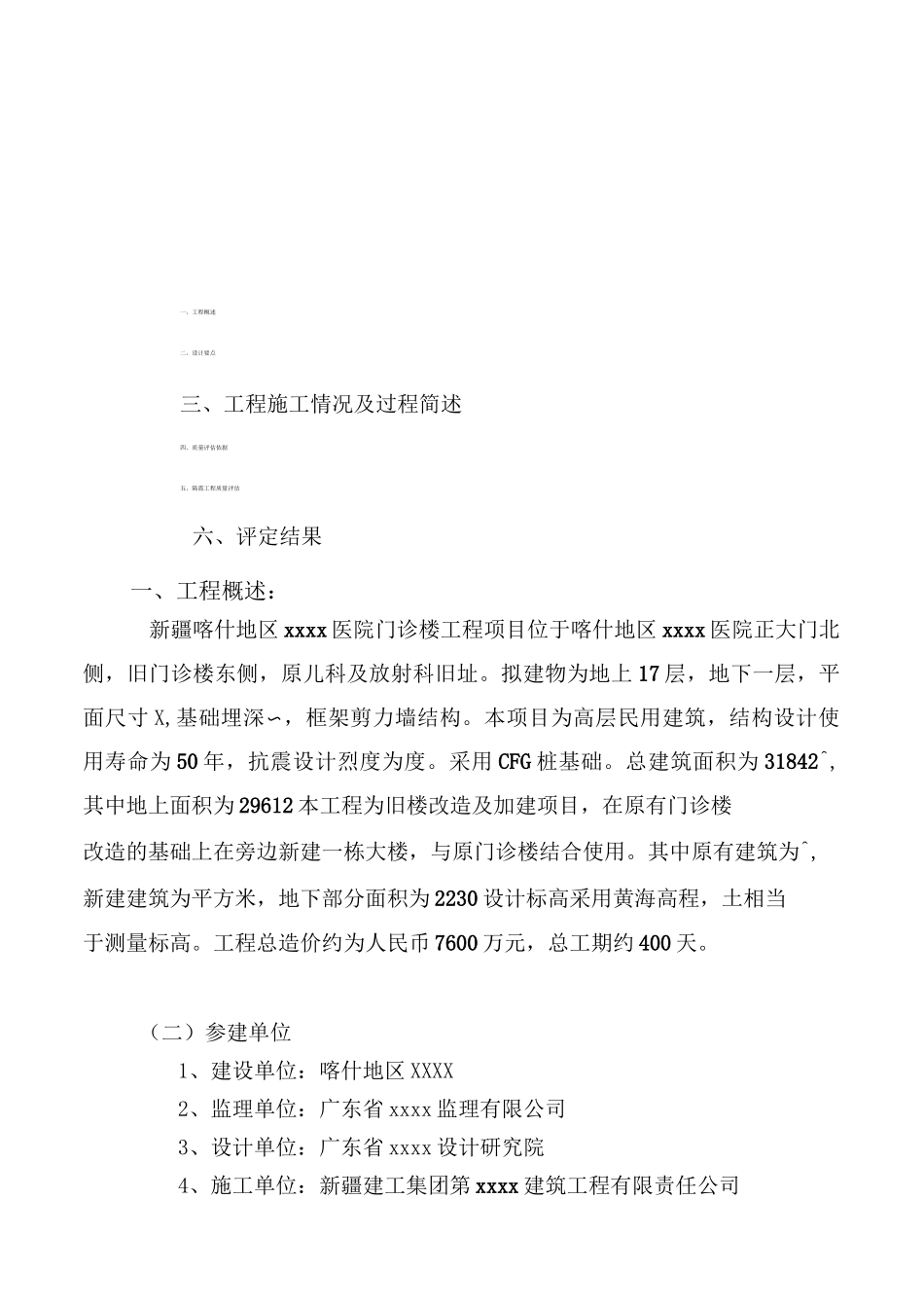 隔震工程质量评估报告_第2页