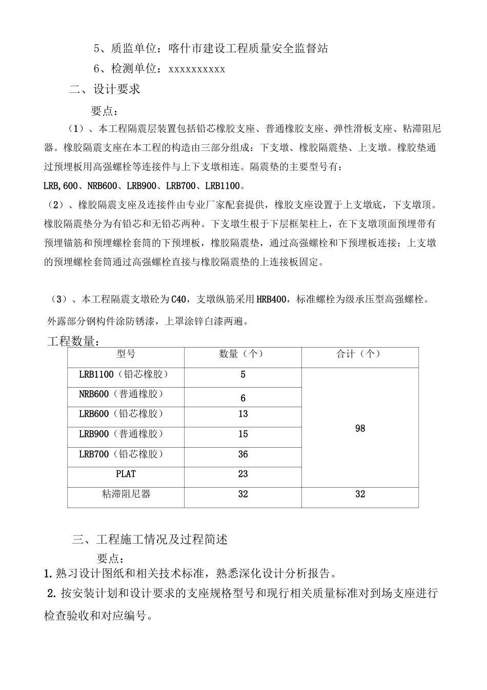 隔震工程质量评估报告_第3页