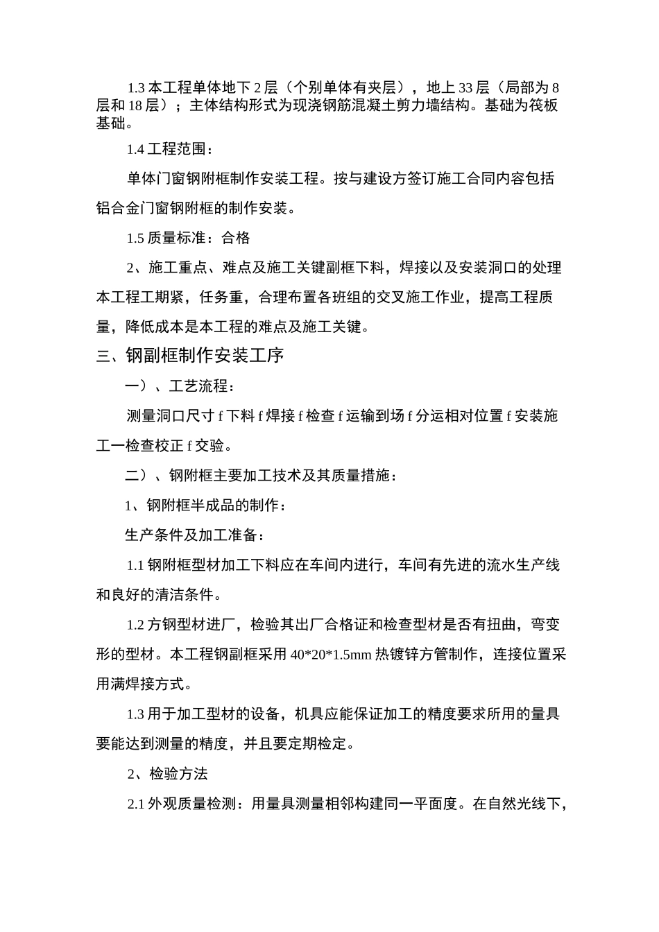 断桥铝合金门窗施工工艺_第2页