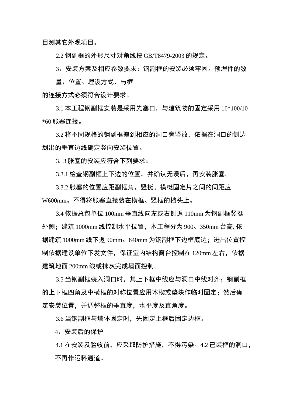 断桥铝合金门窗施工工艺_第3页