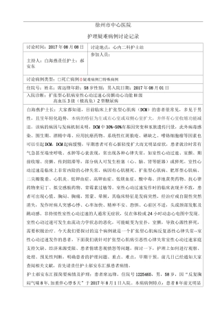 疑难病例讨论记录 (9)