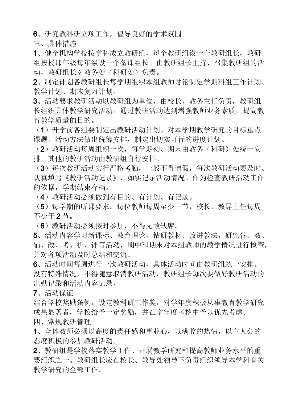 小学教研室规章制度_第2页