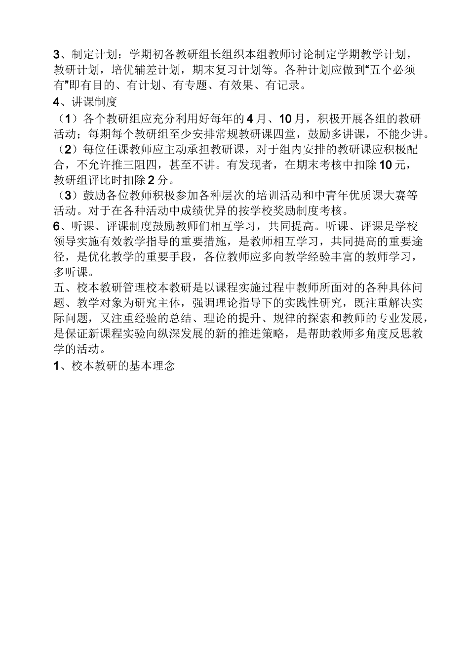 小学教研室规章制度_第3页