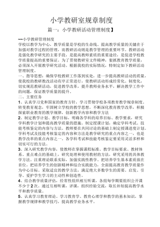 小学教研室规章制度