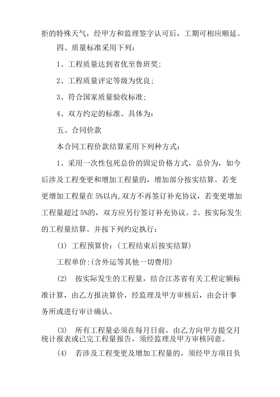 工程承包合同协议书范本_第2页