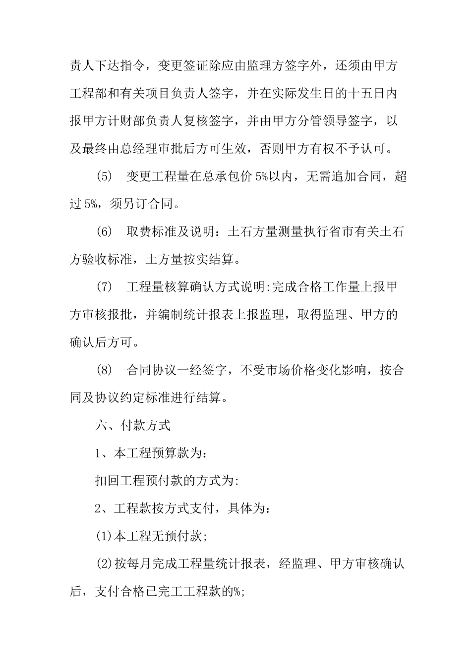 工程承包合同协议书范本_第3页