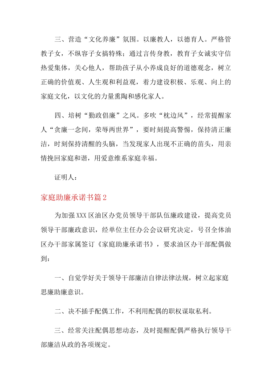 2021年家庭助廉承诺书9篇_第2页