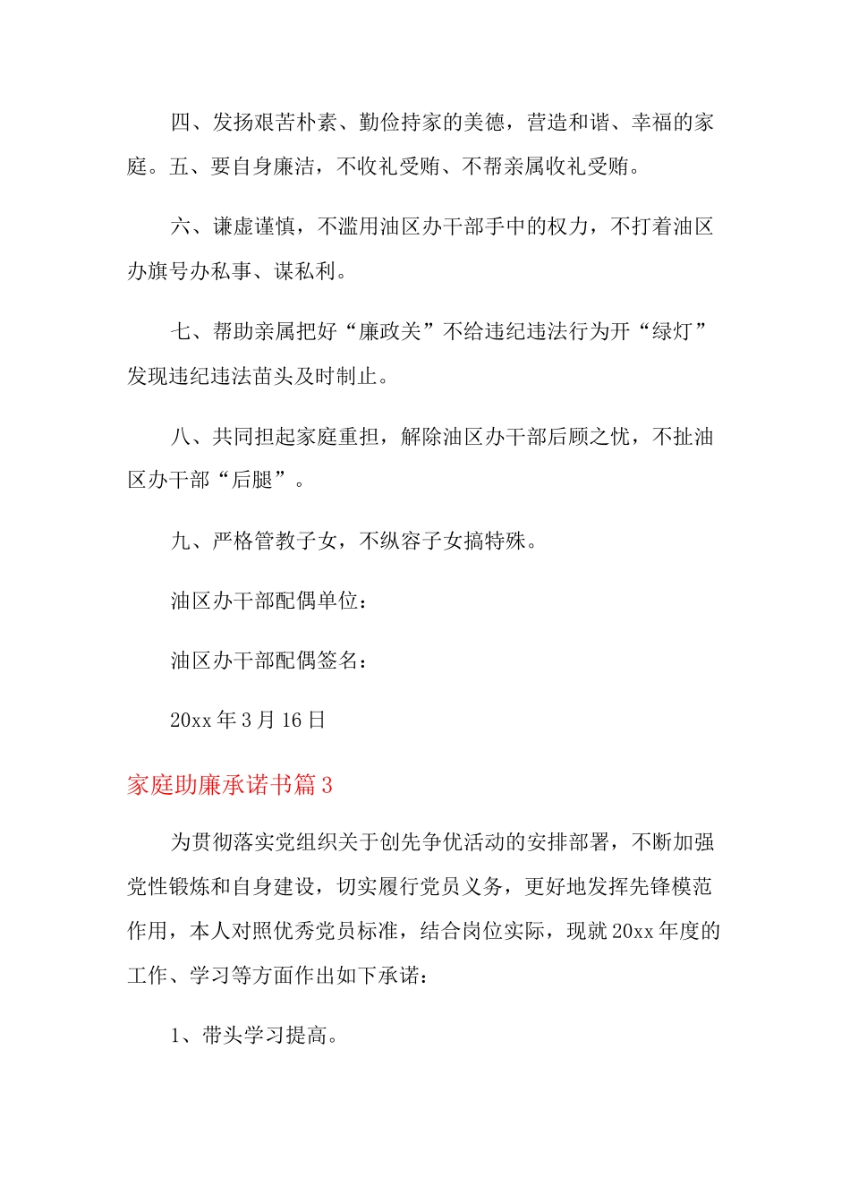 2021年家庭助廉承诺书9篇_第3页