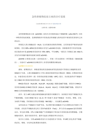 急性移植物抗宿主病诊疗进展