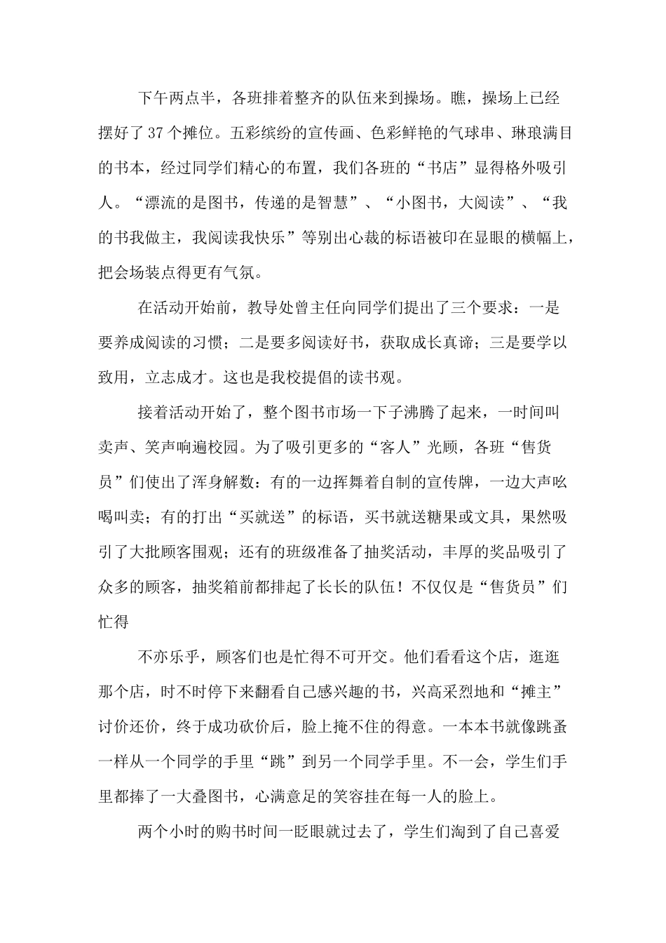 跳蚤市场的通讯稿5篇_第2页