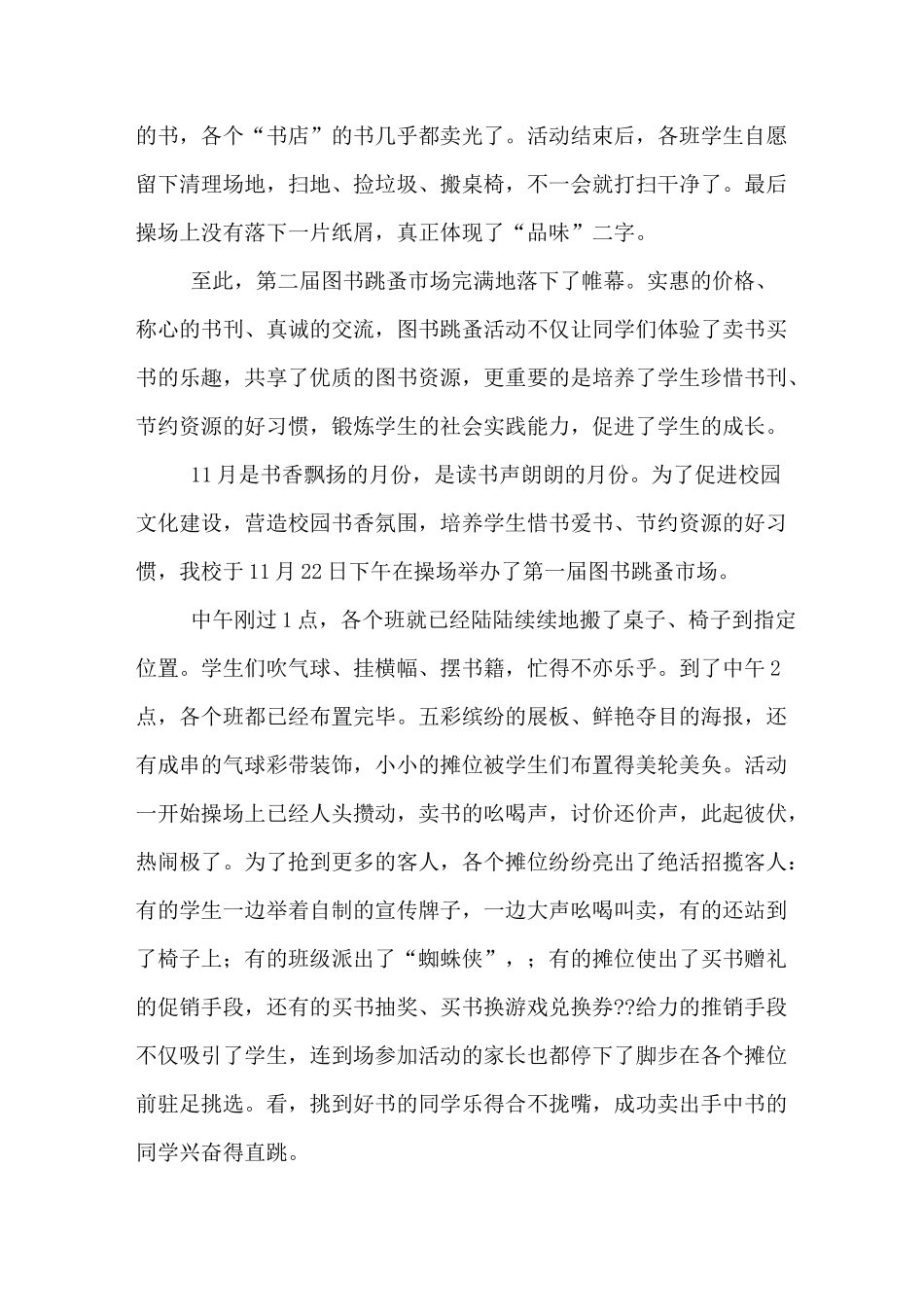 跳蚤市场的通讯稿5篇_第3页