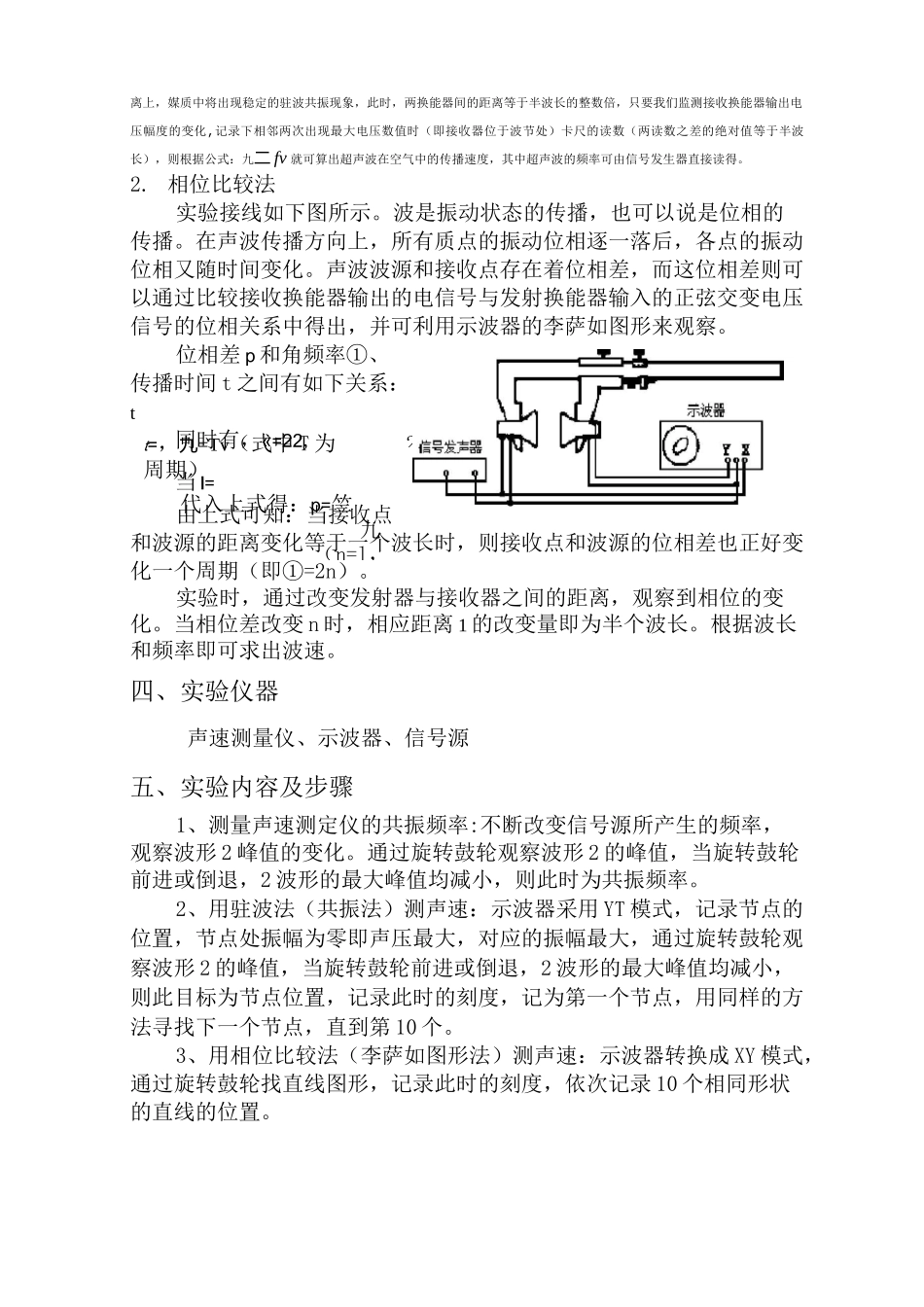 大学物理实验声速测量实验报告_第2页