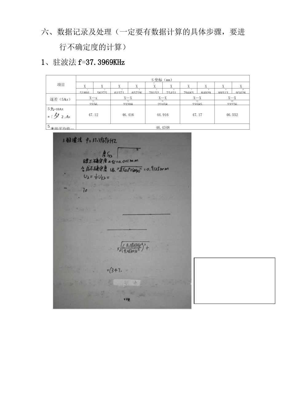 大学物理实验声速测量实验报告_第3页