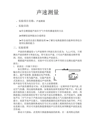 大学物理实验声速测量实验报告