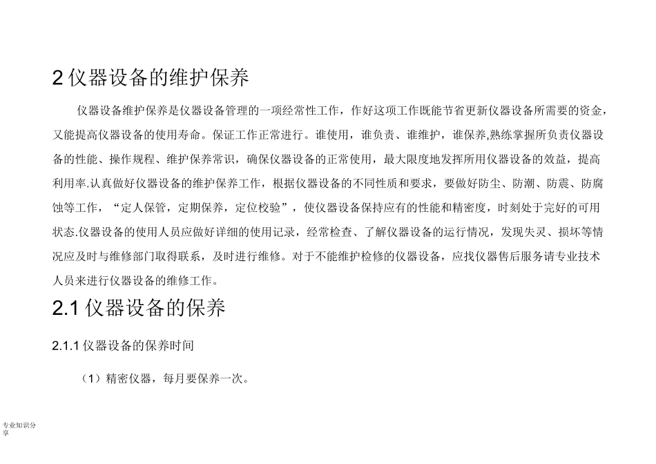 仪器设备维护、保养_第2页