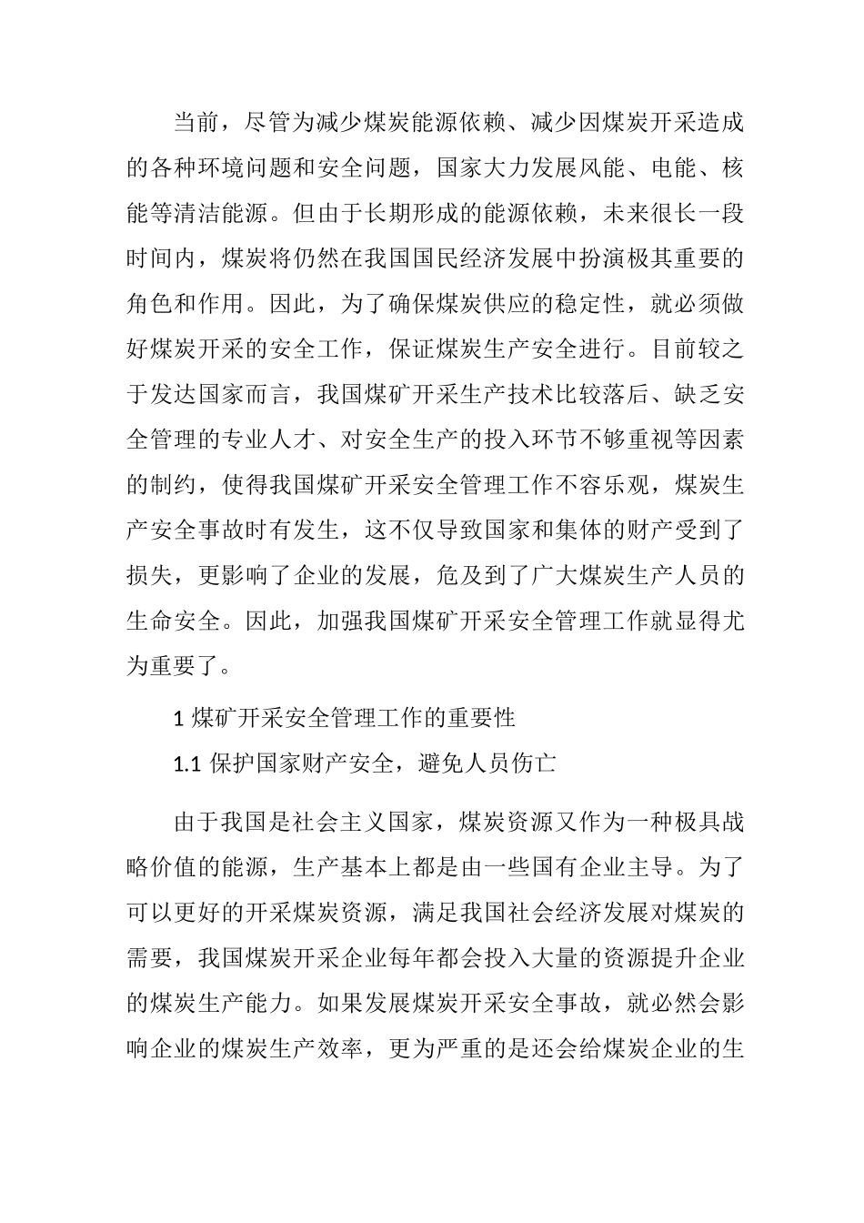 煤矿开采安全管理的重要性_第2页