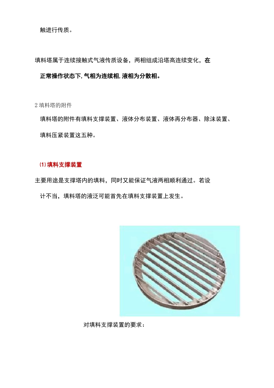 填料塔的原理及结构,一看就懂!_第2页