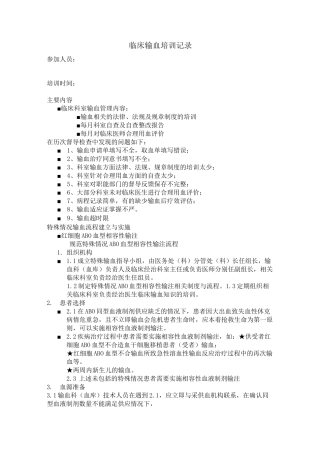 输血培训记录-
