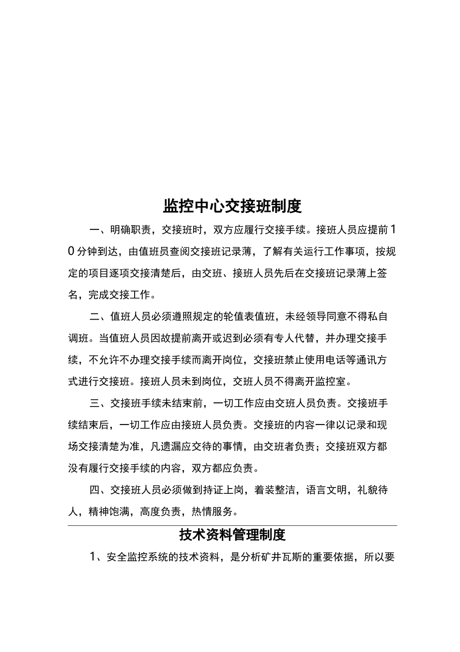 监控中心管理制度汇编(修改后)_第3页