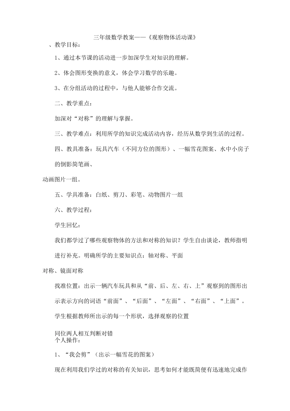 三年级数学活动课教案_第1页