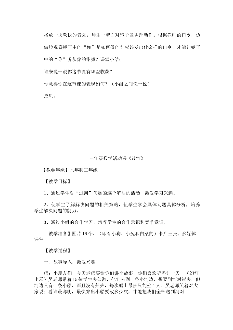 三年级数学活动课教案_第3页