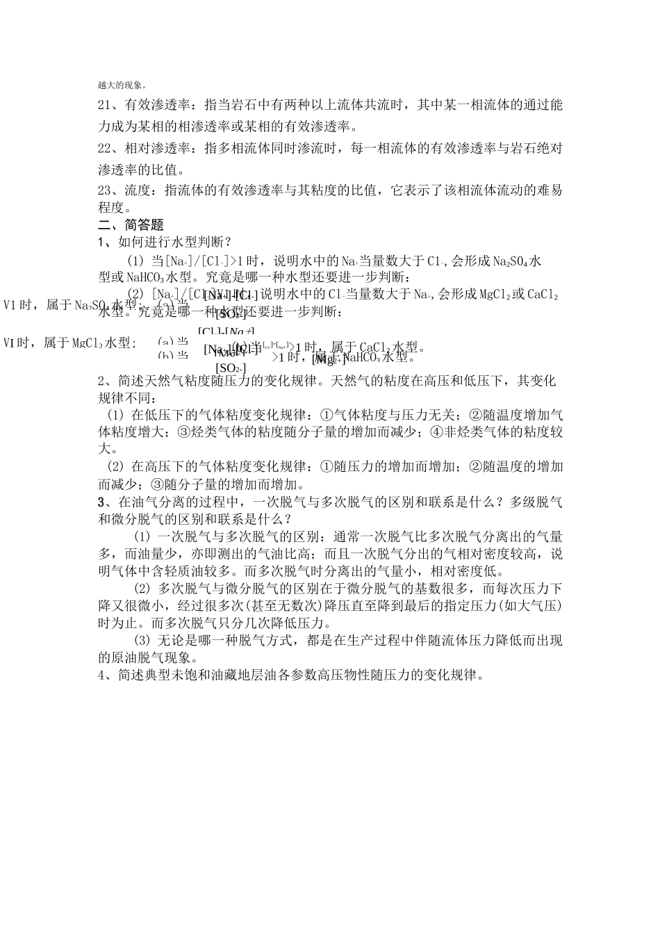 油层物理复习题_第2页