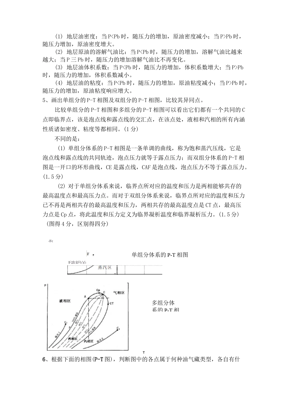 油层物理复习题_第3页